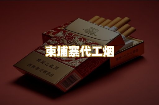 外烟爆珠